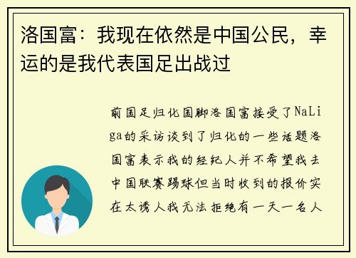 洛国富：我现在依然是中国公民，幸运的是我代表国足出战过